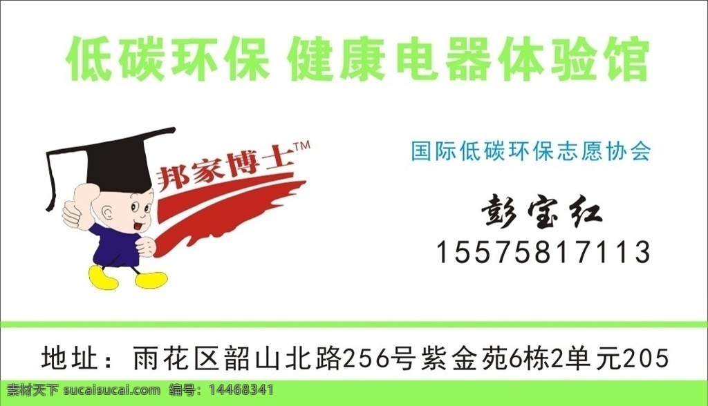 邦家博士名片 邦家博士 名片 健康 生态 养生 名片卡片