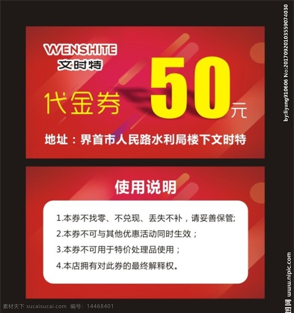 代金券 服装代金券 餐饮代金券 简单代金券 红色代金券 现金券 红色背景 名片卡片 dm宣传单