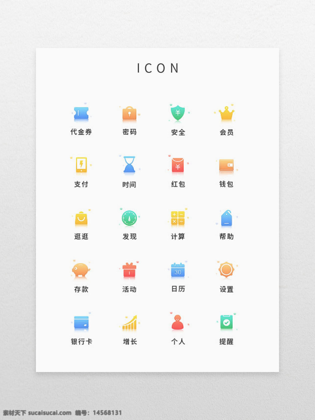 ui 设计 互联网 金融 icon 图标