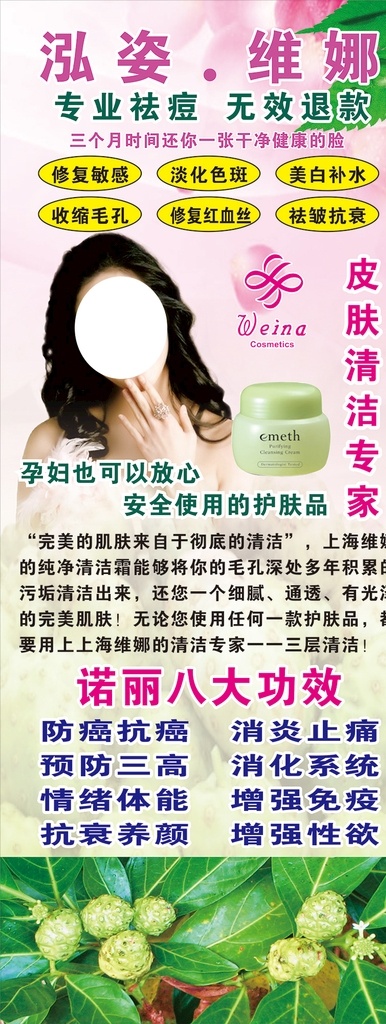 韩国维娜海报 韩国维娜广告 化妆品广告 写真 祛痘 脸部护理 韩国维娜 化妆品宣传图 美肤 护肤品广告