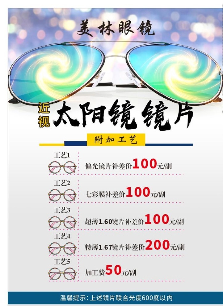商品价目册 镜片价目册 价格表 价格单页 价目表 眼镜专辑 眼镜海报
