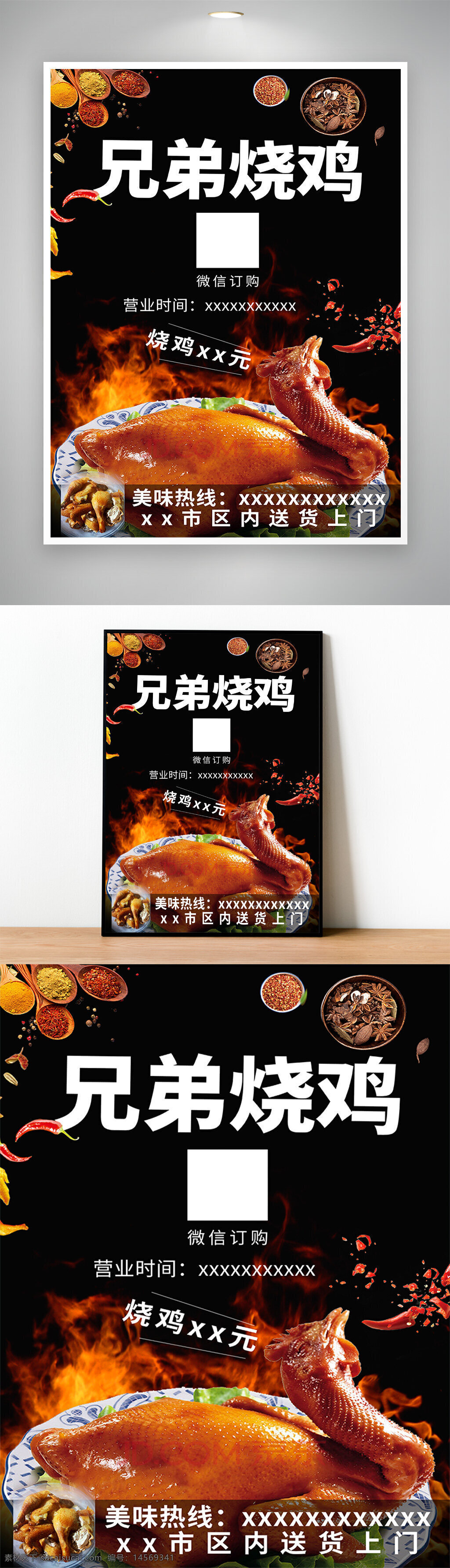 美食海报 烧鸡海报