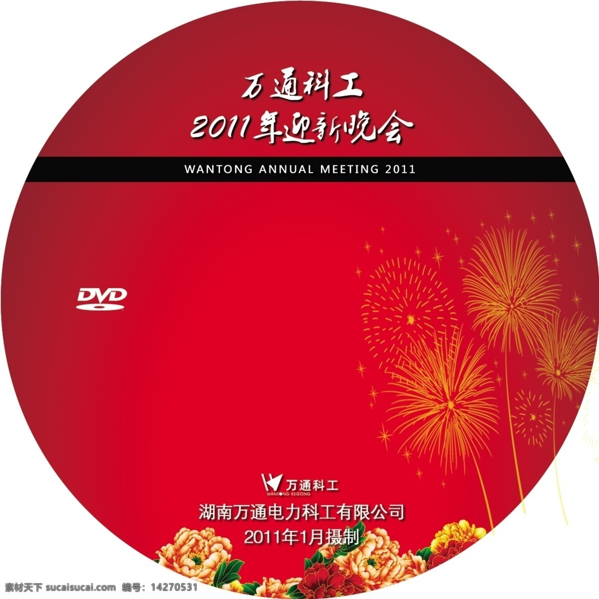 碟面免费下载 dvd 分层 碟面 光盘 光盘封面 红色 简约 礼花 鲜花 晚会视频 源文件 psd源文件