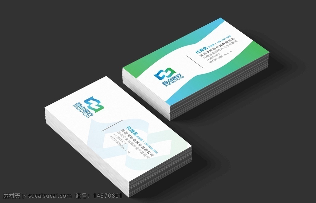 智 点 医疗 名片 智点医疗名片 蓝色 绿色 背景 卡片 logo 科技名片 创意设计 名片卡片
