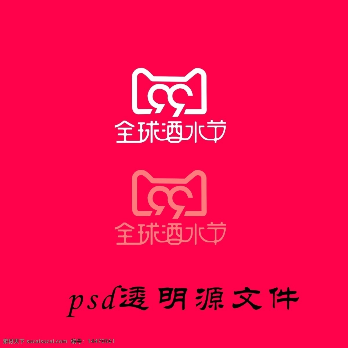 淘宝 天猫 酒水 节 图标 透明 文件 酒水节 透明文件 红色
