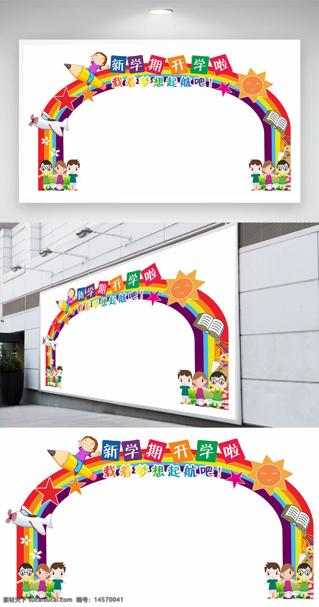 幼儿园 开学 拱门 造型 卡通 动漫 彩虹 搭建 异形