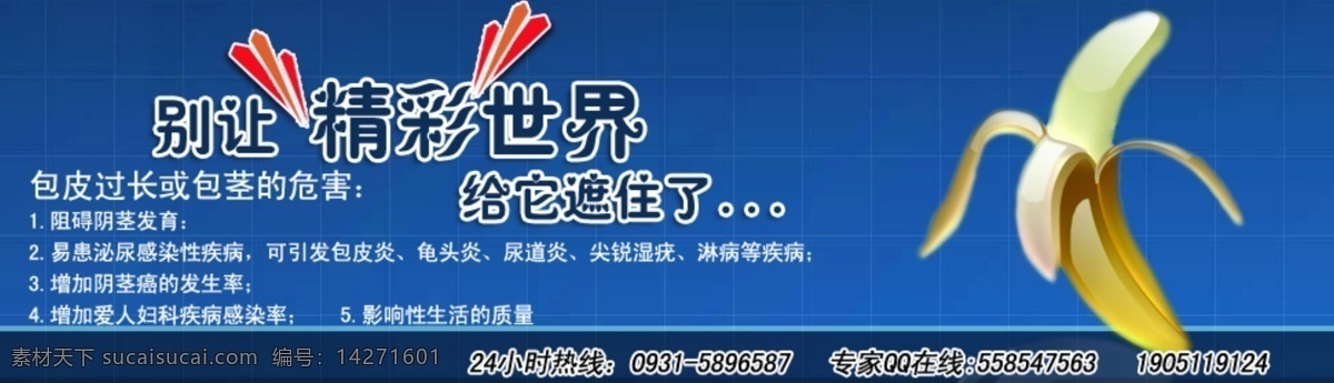 男科宣传广告 健康 男科 男科广告 男科专题 网页 banner 微创 幸福 性病 医疗 医院 性功能 早泄 阳痿 完美女人 专家 咨询 就诊