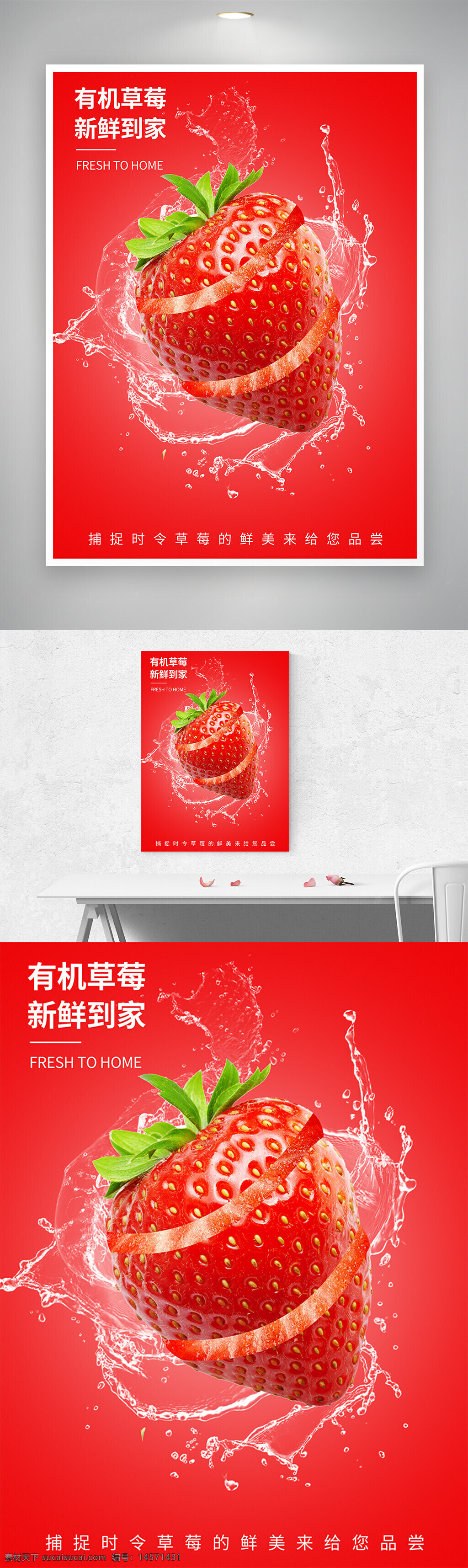 草莓 绿色 海报 传单