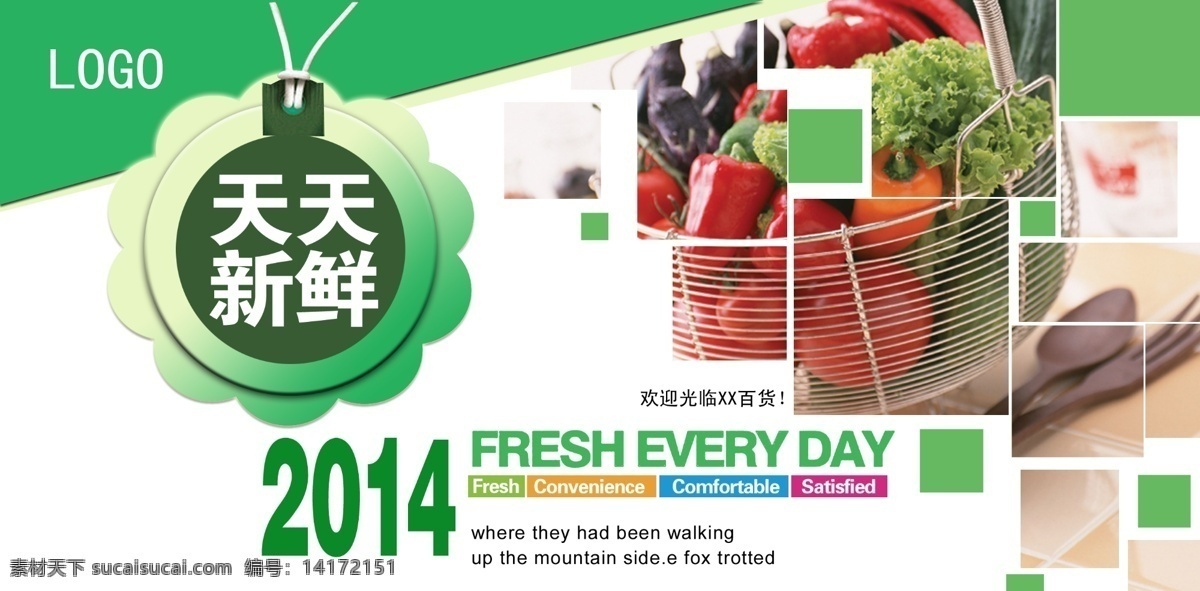 超市海报 超市促销海报 超市水果展板 超市展板 水果蔬菜展板