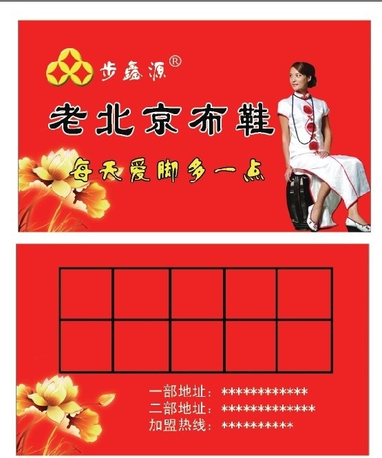 老北京 布鞋名片 积分卡 荷花 名片卡片 广告设计模板 源文件