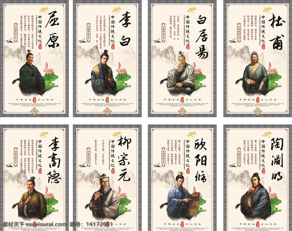 中国 传统文化 名人 列传 传统 文化 诗人