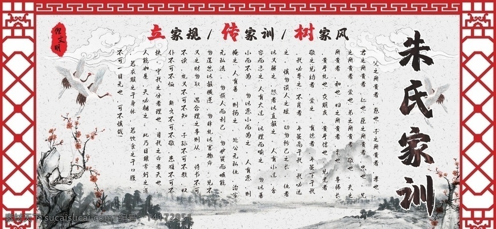 封面 家训家规 中国传统美德 名人家训 家规 爱国 自律 家风 展板 海报 设计图