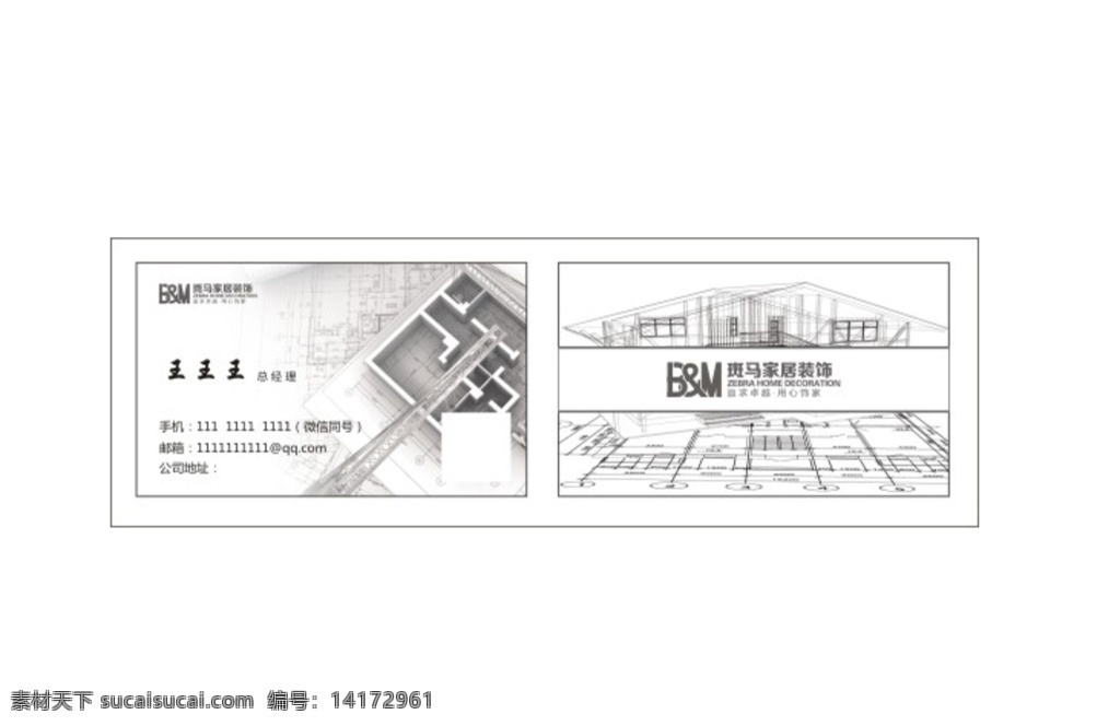 装饰装修名片 名片 装饰名片 装修名片 创意设计 家居装饰 家居装修 简约 大气 时尚