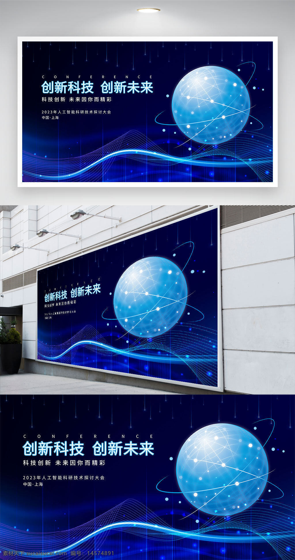 蓝色科技背景 科技 科技背景 科技展板 蓝色背景 蓝色会议背景 智能科技 科技地球