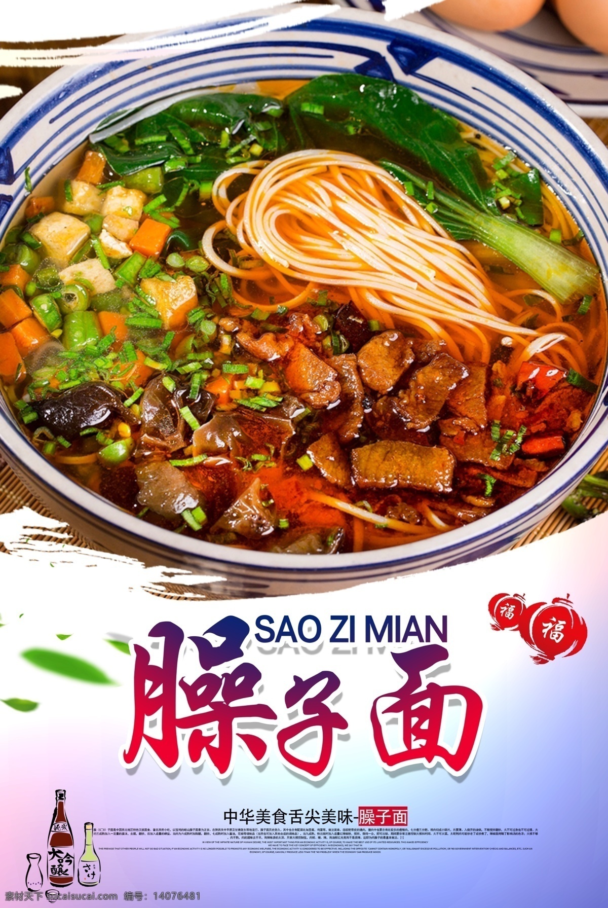 陕西臊子面 臊子面图片 中华美食 传统饮食 海报