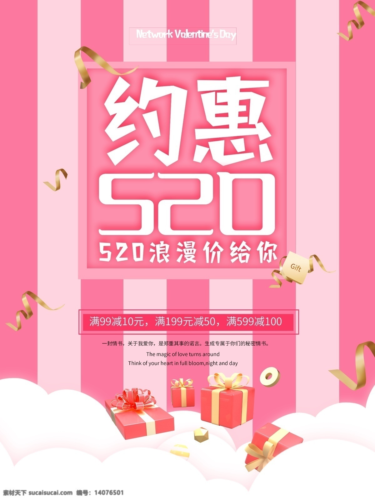 约惠 520 爱就购 促销 甜蜜 粉色 礼品 爱情 分层