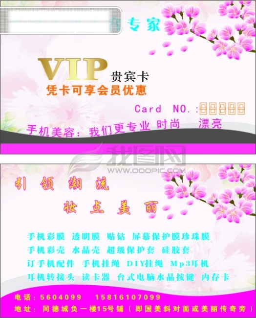 手机美容名片 vip vip边框 vip贵宾卡 vip会员卡 vip卡 vip卡片 vip卡设计 卡 模板 设计欣赏 vip素材 手机美容 名片 名片模板 名片设计 名片模版 名片设计模板 名片背景 名片卡片 名片模板下载 名片卡 其他名片