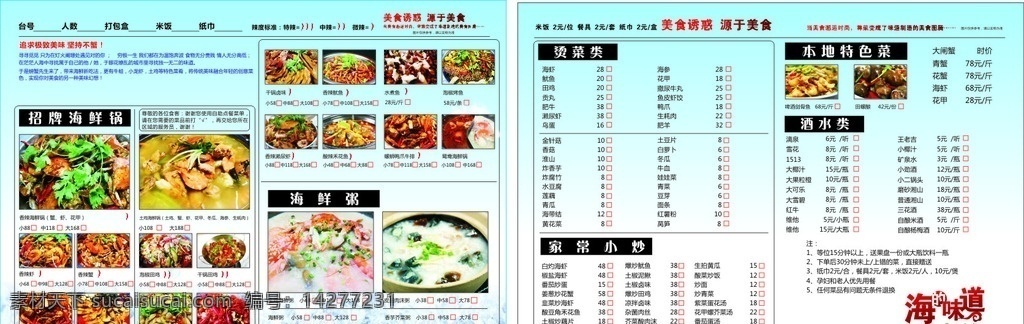 海鲜菜单 菜单 海鲜广告 海鲜海报 海鲜点菜单