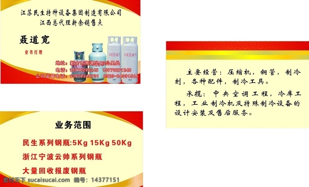 液化气瓶名片 液化气瓶 敖金林 名片 液化气 敖金林老师 平面设计 效果图设计 cad 绘图 计算机培训 vip 证卡 作品 名片卡片