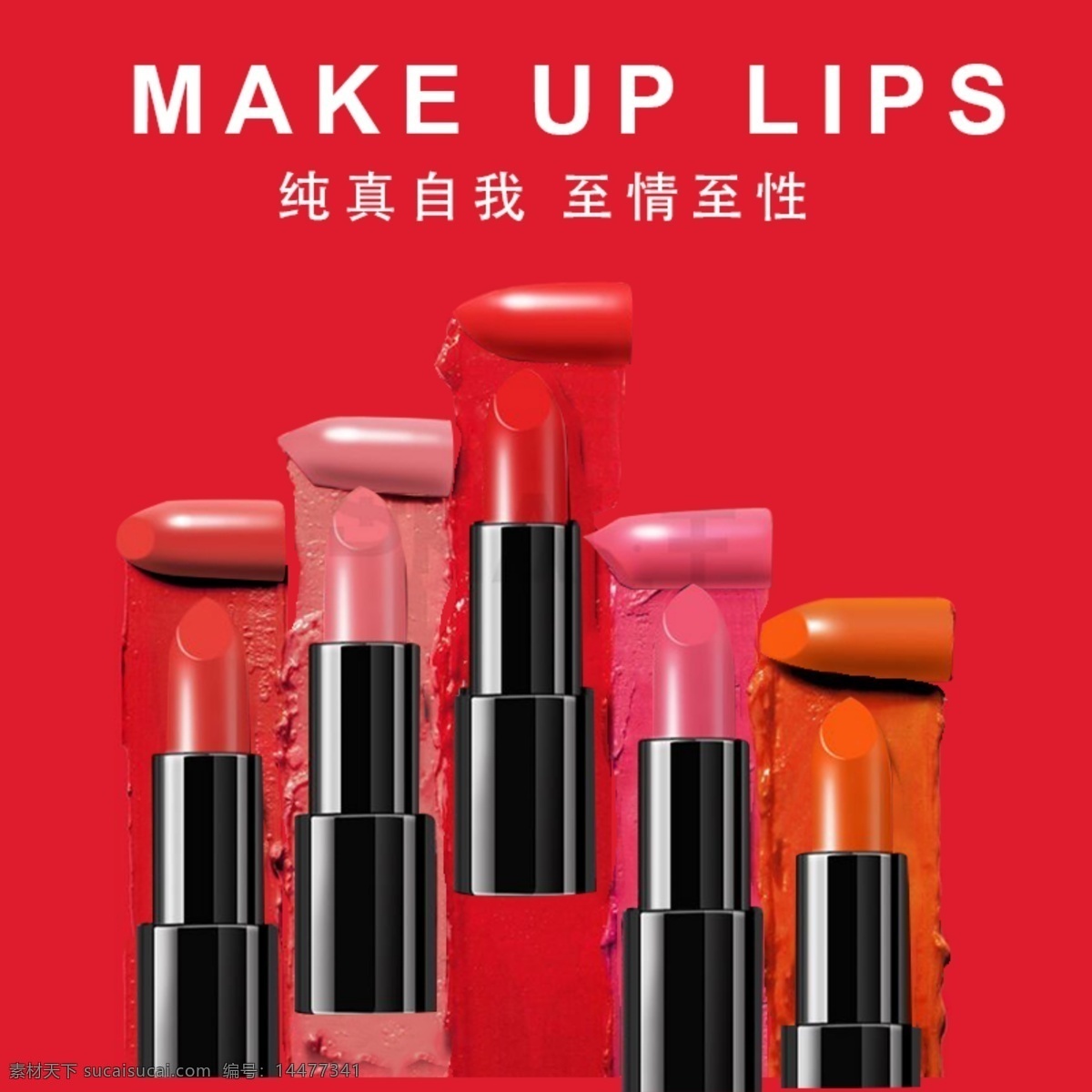 唇膏 口红广告 嘴唇口红 口红化妆品 进口红酒 口红吊兰 口红灯箱 口红图片 口红美女 化妆品 口红灯片 口红彩妆 口红化妆 化妆唇膏 口红胭脂 口红素材 口红元素 口红女人 口红彩妆海报 口红广告图片 口红红 口红化妆图 化妆口红 化妆品店 洗化用品店 护肤品店 口红护肤