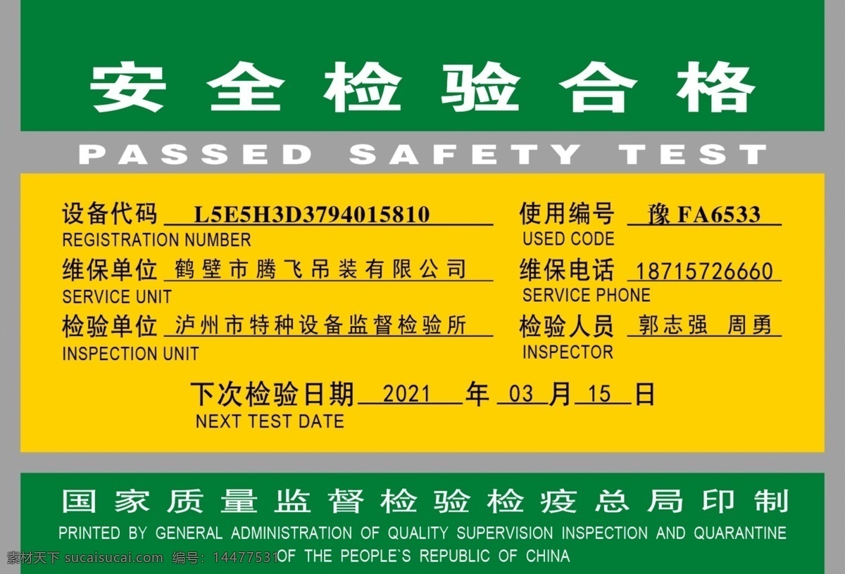 安全检验 合格证 质检合格证 安检合格证 机械合格证 产品合格证 平面设计