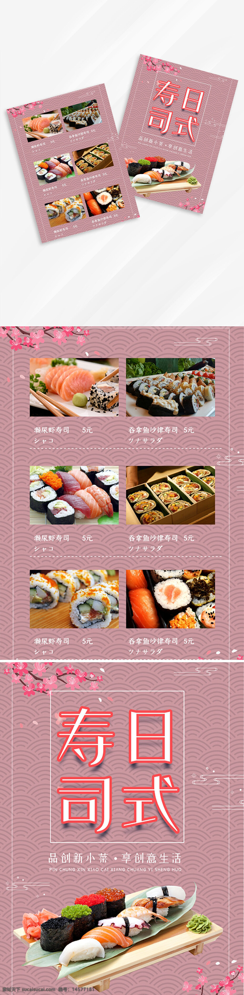 三纹鱼 寿司 鱼肉 蕃茄 三文鱼 料理 大虾 海产 赤贝 牙片 日式 日本料理 西餐 甜虾 蟹子 蟹子酱 蟹黄 刺参 刺身 食材 海鲜 大闸蟹 虾仁 扇贝 菜单 菜肴 菜谱 传单