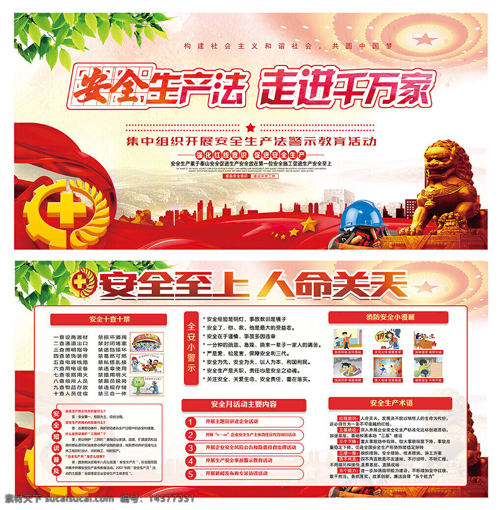 2024安全 生产月 2024年安全生产月 2024安全生产 全国安全月 安全生产月 安全生产主题 安全月主题 安全生产月画 生产月安全 安全生产海报 安全月展板 安全生产展板