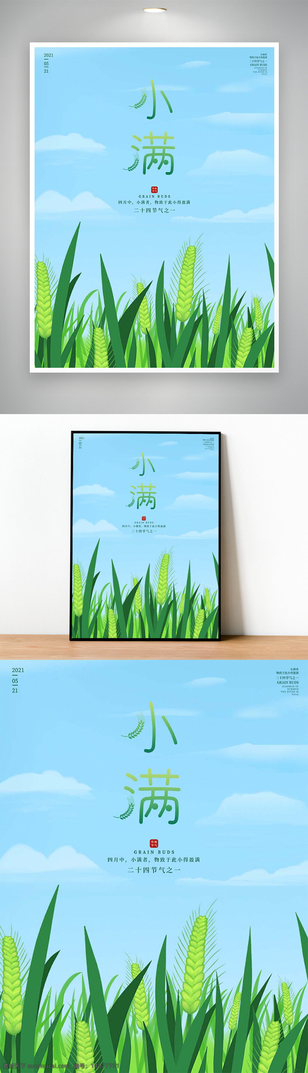 小满 节气海报 节气 二十四节气 中国传统 卡车 公路 小麦 小满微信海报 小满物流 小满单图 小满朋友圈 小满广告 小满宣传图 小满创意海报 小满海报 小满节
