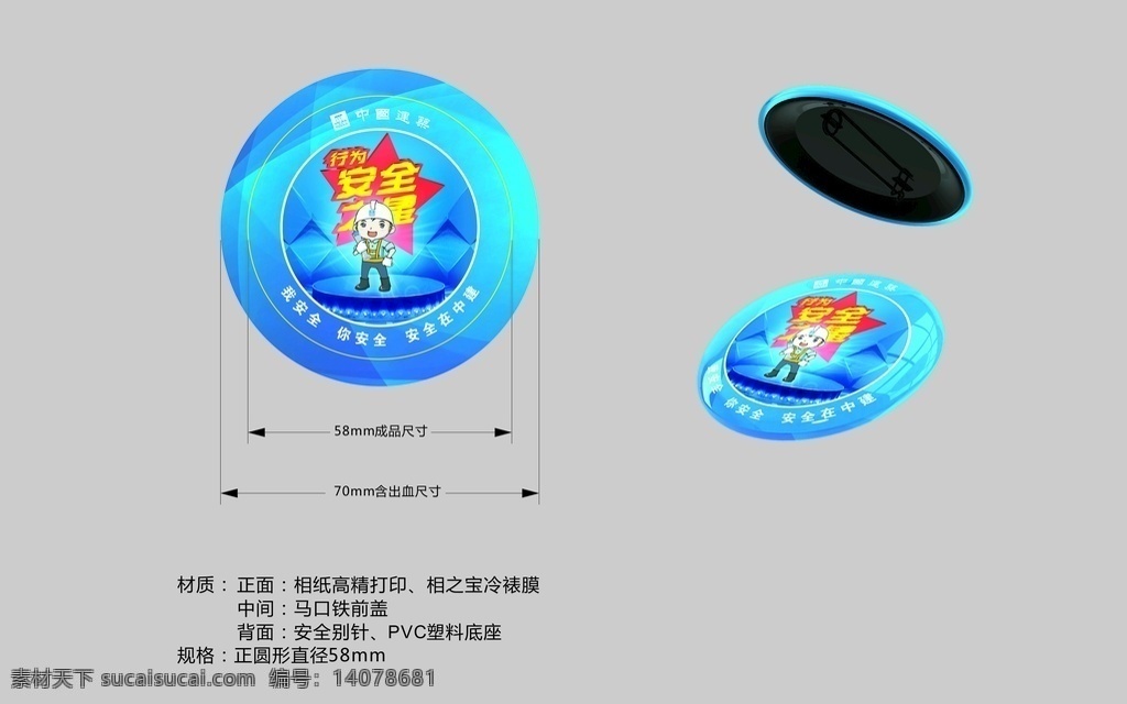 安全之星徽章 安全之星 中国建筑 安全 卡通设计