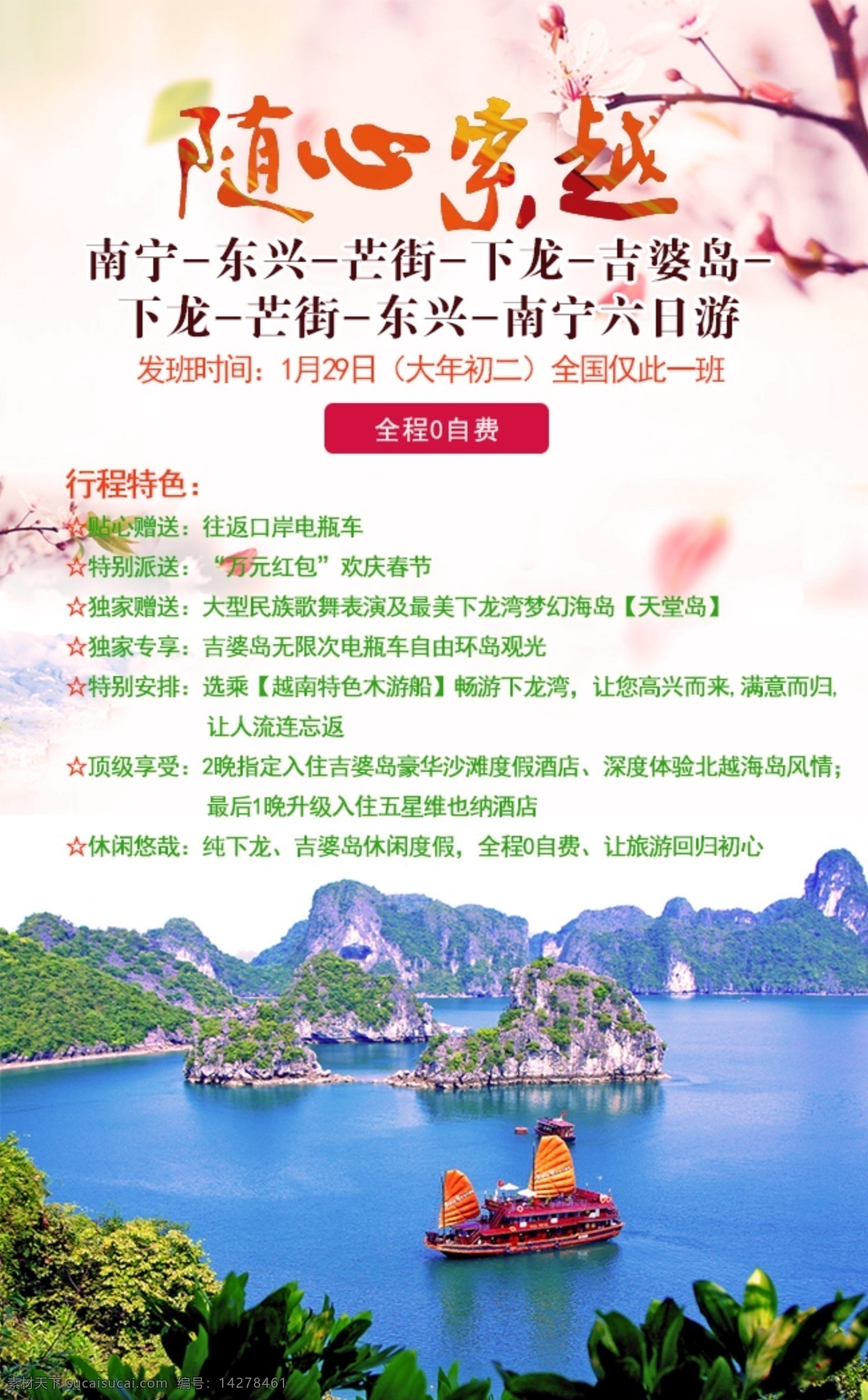 随心索越海报 越南旅游 白色 旅游 越南 随心索越