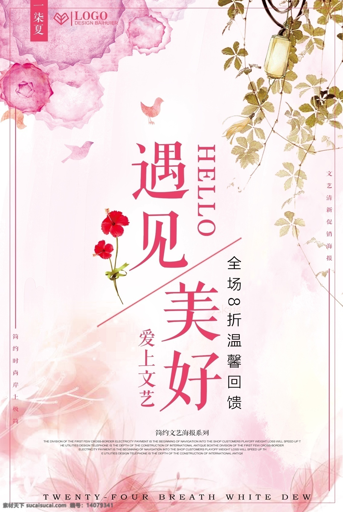 清新 唯美 促销 模板 简约 鸟 夏日 日系风 极简 文艺 日系花海 夏季海报 夏日促销 夏日活动海报 小清新背景 花 鹤 日系海报 初夏上市 宣传单 爱上日系极简 春季 日系促销 夏日海报 设计模板 模板2 清新模板 新唯美