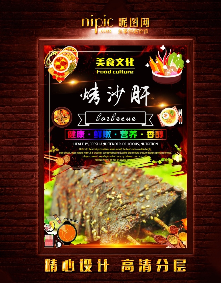 烤沙肝 碳烤 火烤 烧烤 烧烤海报 自助烧烤 烧烤牛排 烤鸡腿 烤鸡排 烤羊肉 烤羊肉串 烤牛肉串 烤肉排 烧烤文化 烧烤展板 烧烤素材 烧烤店 烤肉 烧烤挂图 烧烤传单 烧烤展架 烧烤美食 烧烤宣传 烧烤广告 烧烤画册 烧烤菜单 烧烤挂画 烧烤小吃 烧烤野外 烧烤绘画 巴西烤肉 烧烤x展架 烧烤易拉宝