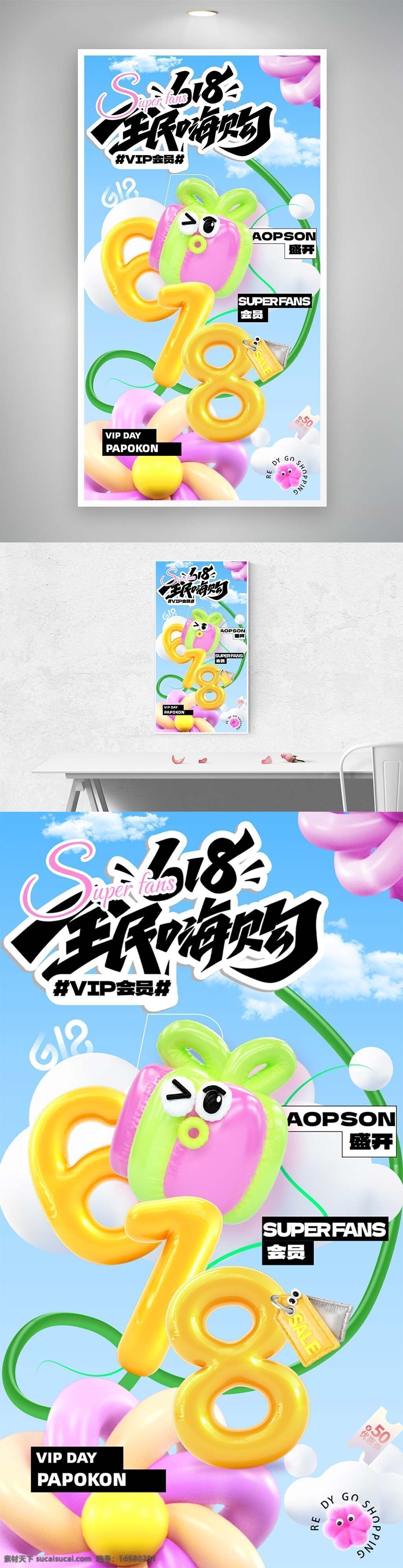 引爆618 疯抢一夏 618疯抢 618抢购一夏 618抢购 618促销 618促销活动 618海报 618活动海报 618主题 618素材 618模板 年中618 年中庆典 618活动主题