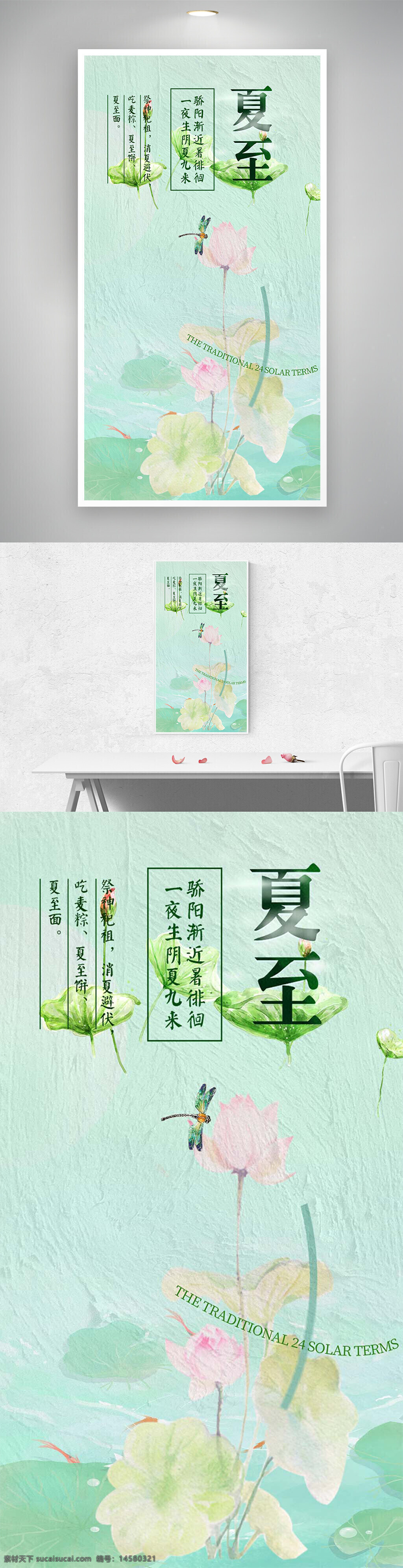 夏至 夏至节气 夏至宣传 夏至海报 夏至清新海报 夏至节气海报 夏至宣传海报 夏至节气宣传海报 传统节气 传统节气海报 二十四节气 二十四节气海报 节气宣传海报 清新节气海报