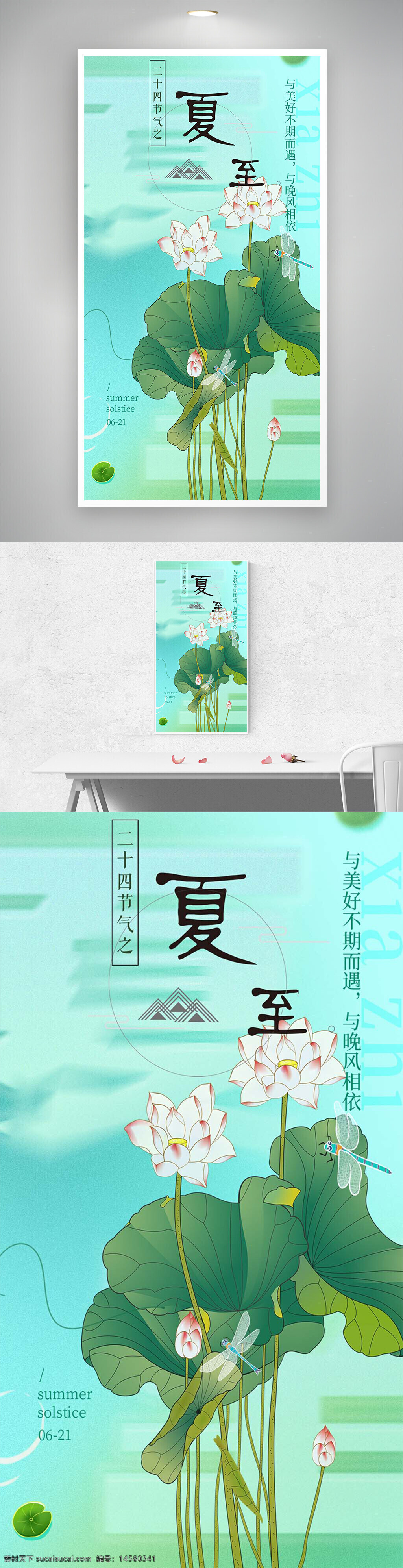 二十四节气 二十四节气海报 传统节气 传统节气海报 夏至 夏至宣传 夏至海报 二十四节气宣传 传统节气宣传 夏至节气 夏至节气海报 夏至宣传海报 夏至节气宣传 夏至节气宣传海报