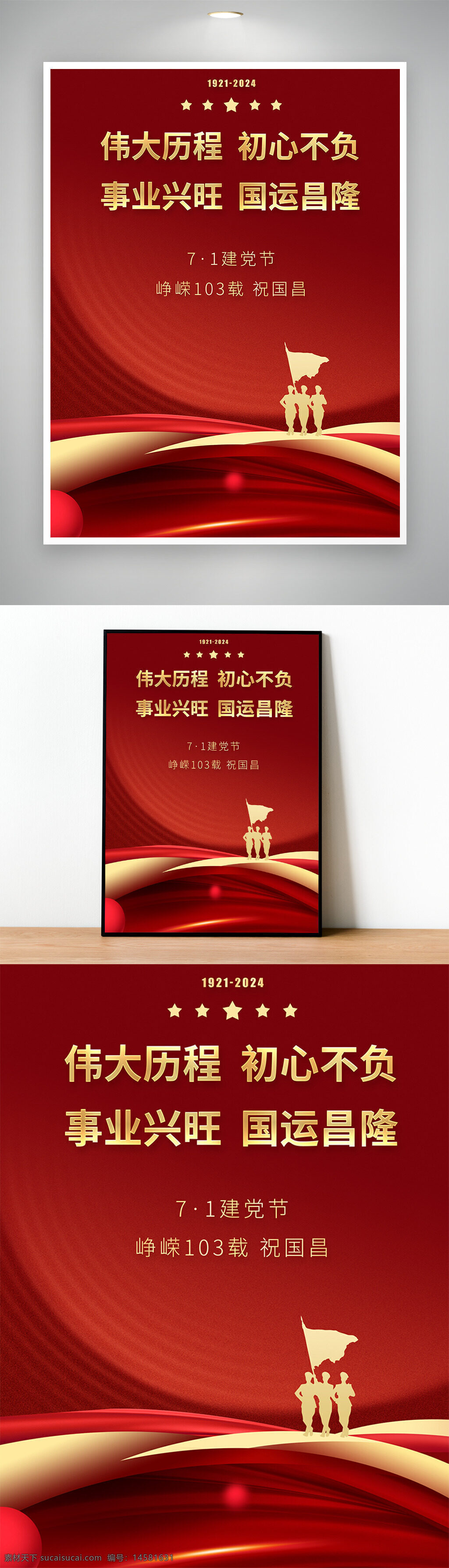 党建 建党 七一 建党节 建党周年 建党背景 建党红色背景 103周年活动 建党节展板 建党103年 建党节背景 103周年庆 103周年海报 建党节海报 庆七一