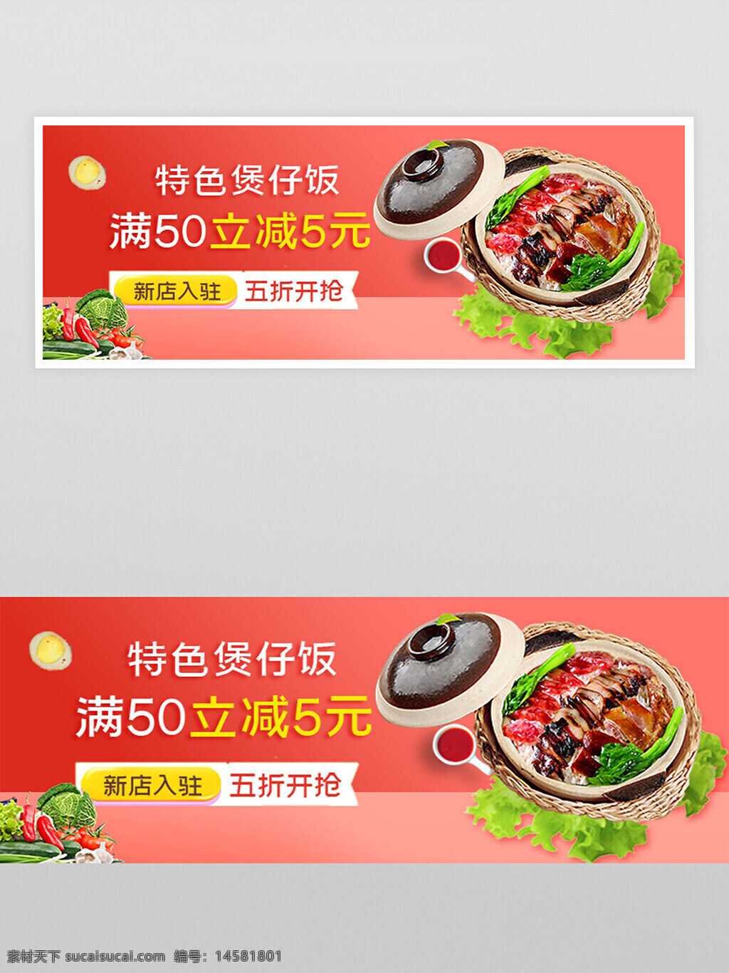 煲仔饭 煲仔饭促销 煲仔饭宣传 煲仔饭外卖 煲仔饭横幅 煲仔饭banner 特殊煲仔饭 煲仔饭促销横幅 煲仔饭促销banner 煲仔饭宣传横幅 煲仔饭宣传banner 外卖横幅 外卖banner