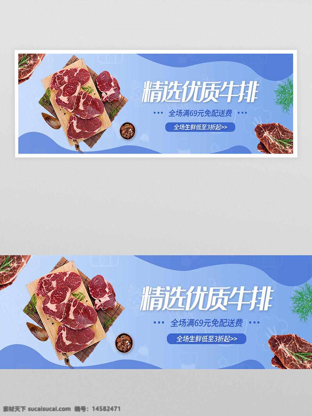 精选牛排 优质牛排 牛排 牛排促销 牛排宣传横幅 牛排宣传banner 牛排促销宣传 精选牛排横幅 精选牛排banner 优质牛排横幅 优质牛排banner 牛排促销横幅 牛排促销banner