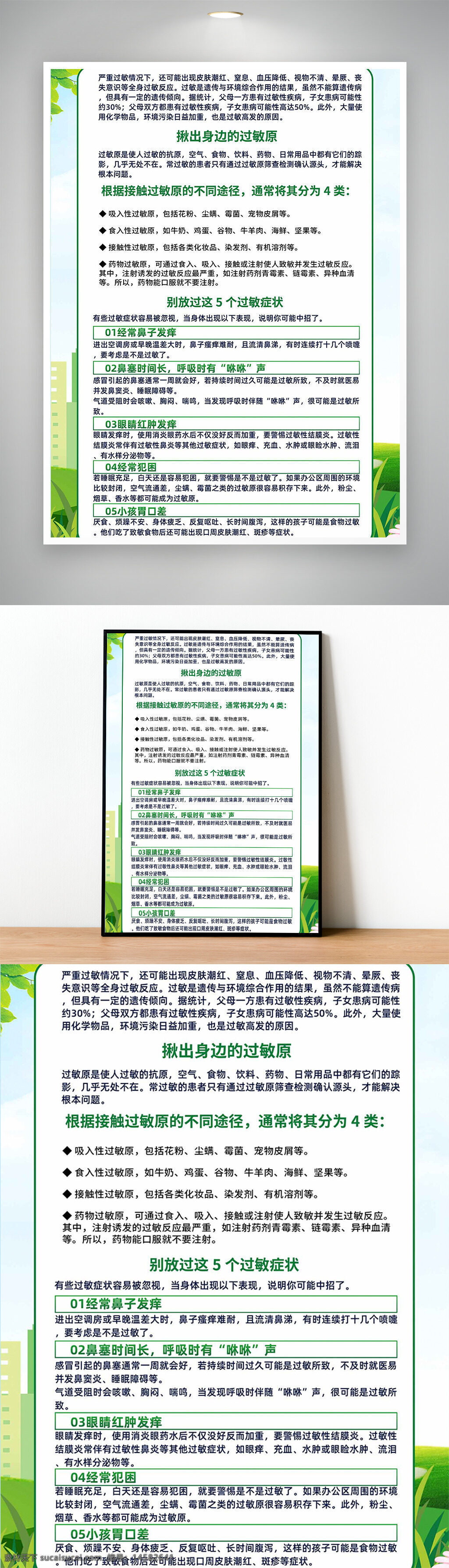 世界过敏疾病 过敏展架 过敏宣传栏 过敏海报 过敏广告 过敏疾病展板 过敏单页 皮肤过敏 过敏疾病广告 过敏性皮炎 过敏性鼻炎 过敏性休克 过敏性疾病日 世界过敏性 疾病日