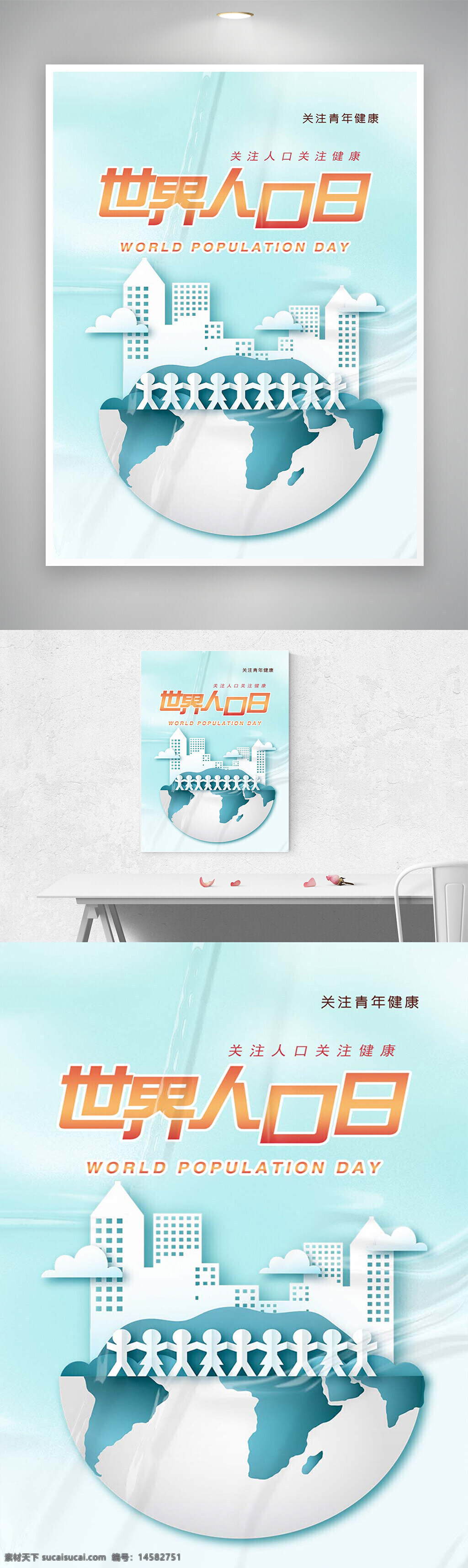 世界人口日 世界人口日宣传 世界人口日海报 人口日 人口日海报 关注人口 关注人口海报 人口发展 人口发展海报 关注人口问题 关注人口问题海报 节日宣传海报 世界人口日简约海报 节日宣传 节日海报