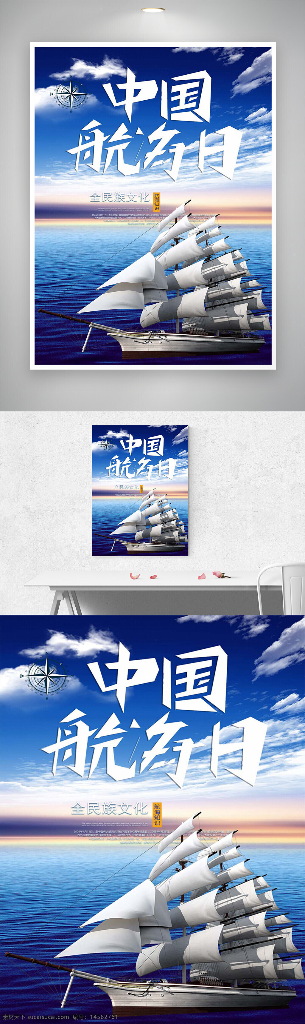 中国航海日 中国航海日宣传 中国航海日海报 中国航海日宣传海报 节日宣传 节日海报 节日宣传海报 航海日 航海日海报 航海日宣传 航海日宣传海报 中国航海日公益海报 中国航海日简约海报