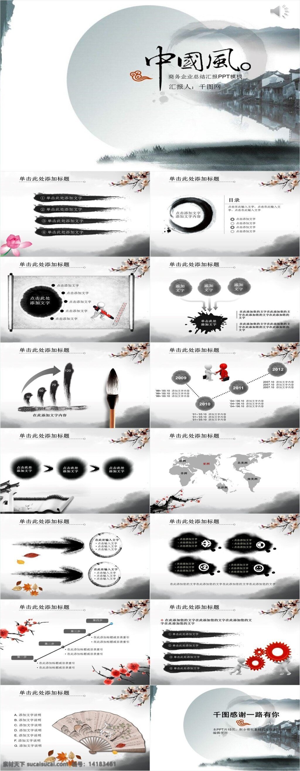 古典 中国 风 商务 企业 总结 汇报 模板 ppt模板 总结ppt 计划ppt 汇报ppt 年终 报告ppt 中国风