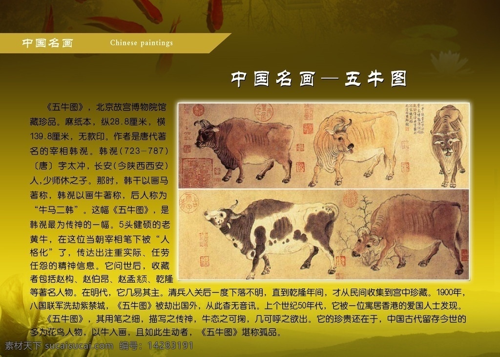 五牛图 黄牛 展板 学校 走廊 中华瑰宝 文化 名画 中国 分层 源文件