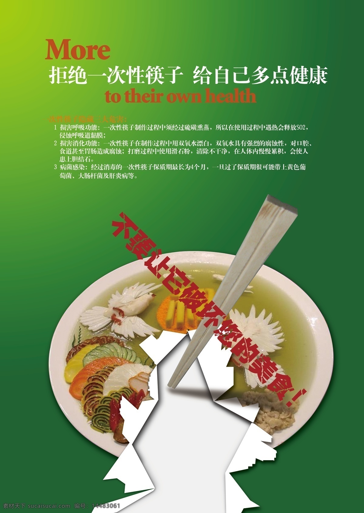 公益 海报 公益海报 广告设计模板 环保 绿色 手 源文件 一次性筷子 卫生筷 环保公益海报