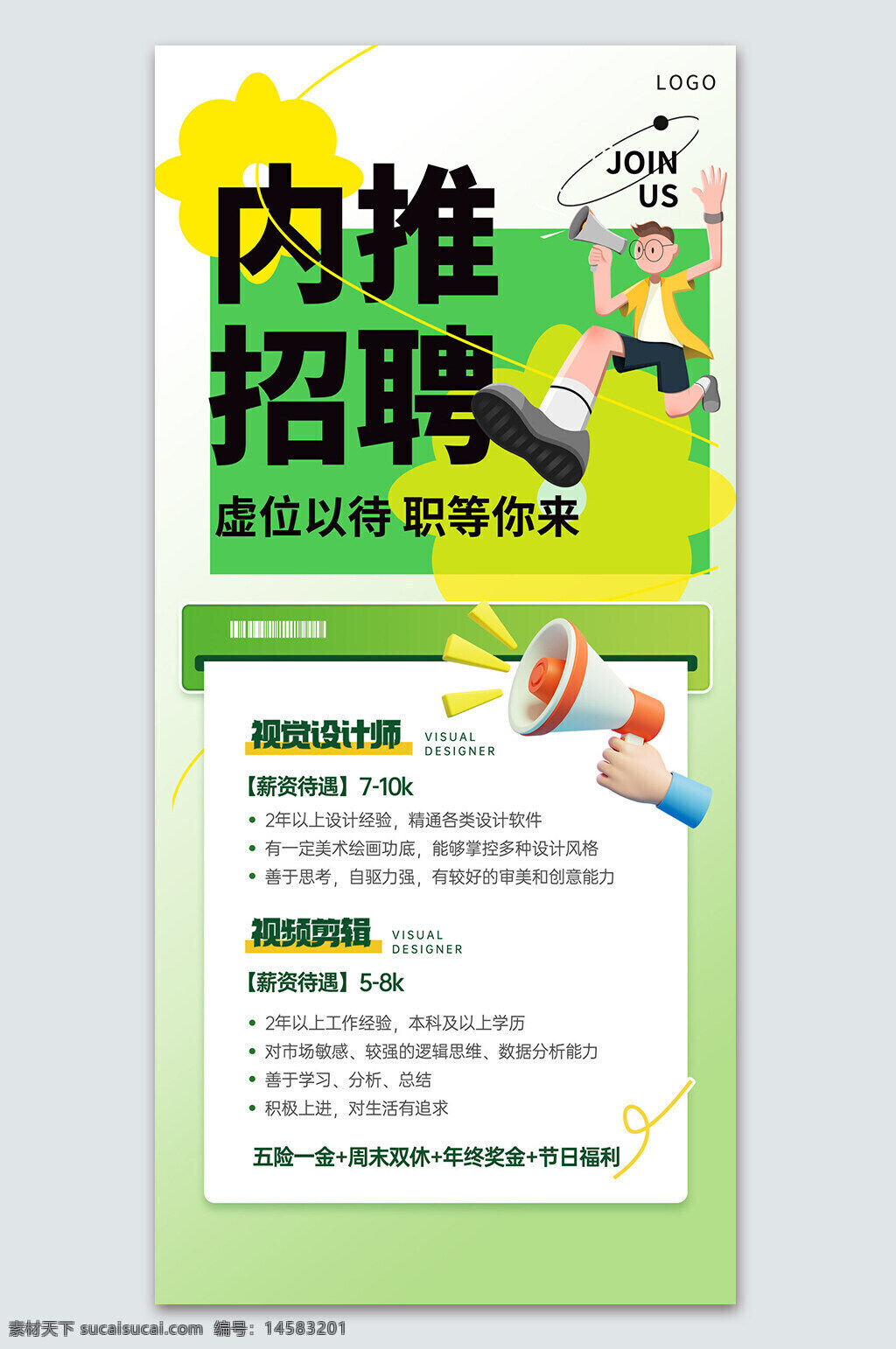 新媒体 视频剪辑 设计师 内部招聘 公司招聘 校园招聘 校招 招聘海报 hr 招聘主题 奖励 推人 人才 招聘 企业招聘 招聘设计 设计 广告设计