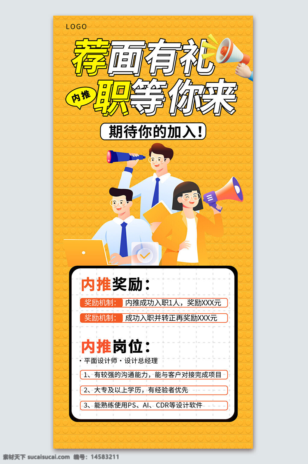 平面设计师 总经理 内部招聘 公司招聘 校园招聘 校招 招聘海报 hr 招聘主题 奖励 推人 人才 招聘 企业招聘 招聘设计 设计 广告设计