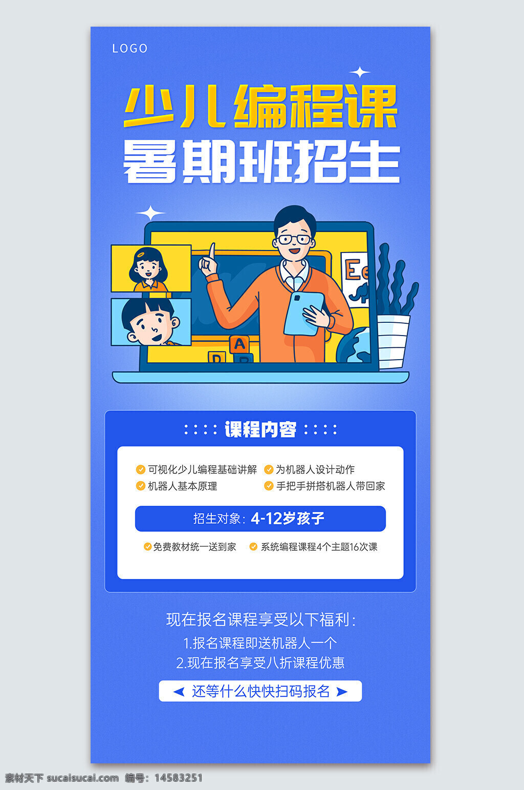 少儿编程 暑期班 暑期班开课啦 暑期夏令营 暑期班招募 招生海报 暑期班主题 暑期班展板 暑期班墙画 暑期班吊旗 暑期班挂画 暑期班海报 暑期班设计 暑期班宣传 暑期班展架 暑期班单页 暑期班快展