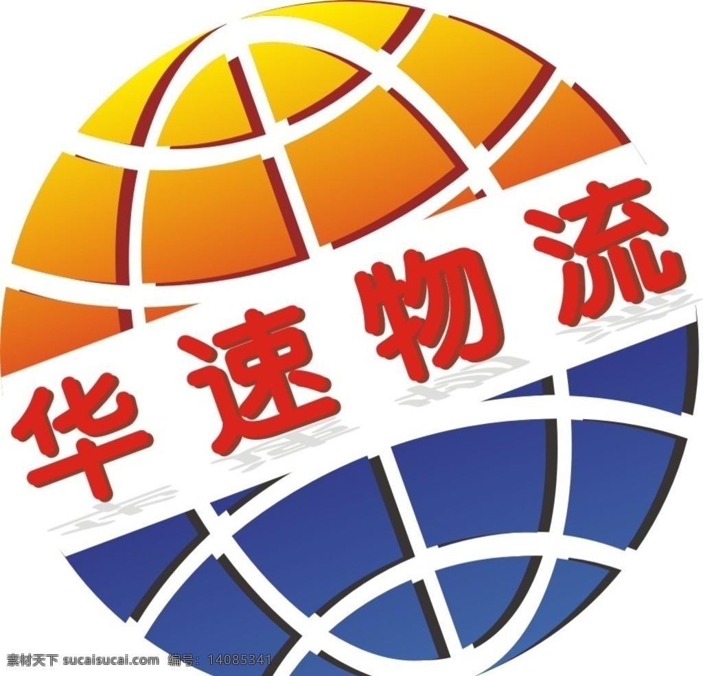 华 速 物流 logo 华速物流 华速 logo参考 地球logo 物流loog logo设计