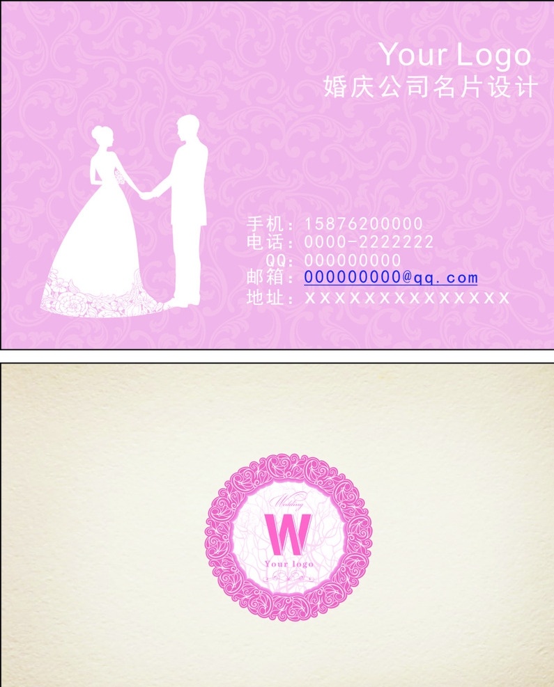 婚庆公司 名片设计 婚庆 名片 模板 粉色 结婚 名片卡片