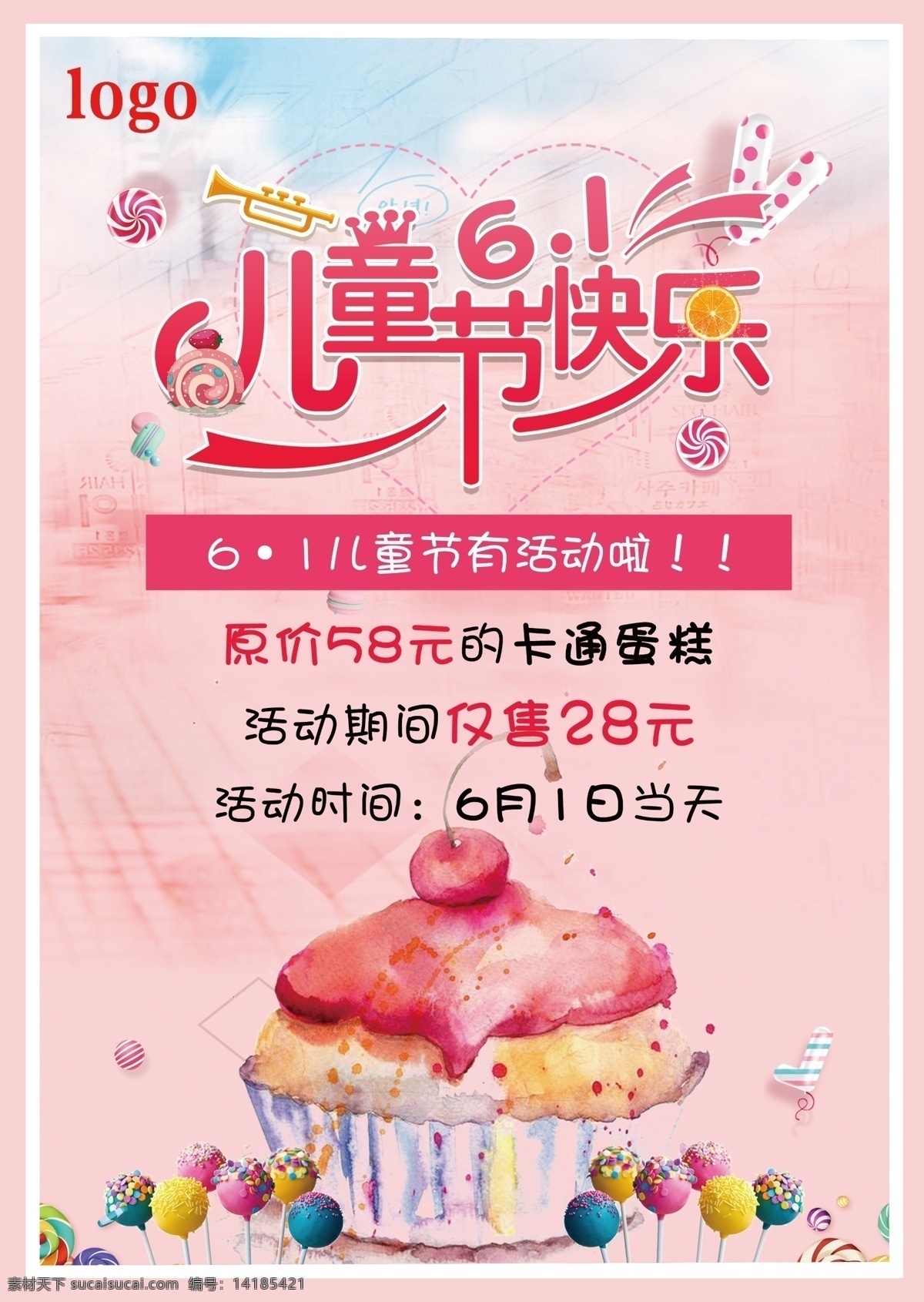 六一儿童节 蛋糕 活动 海报 蛋糕店 活动海报 促销海报